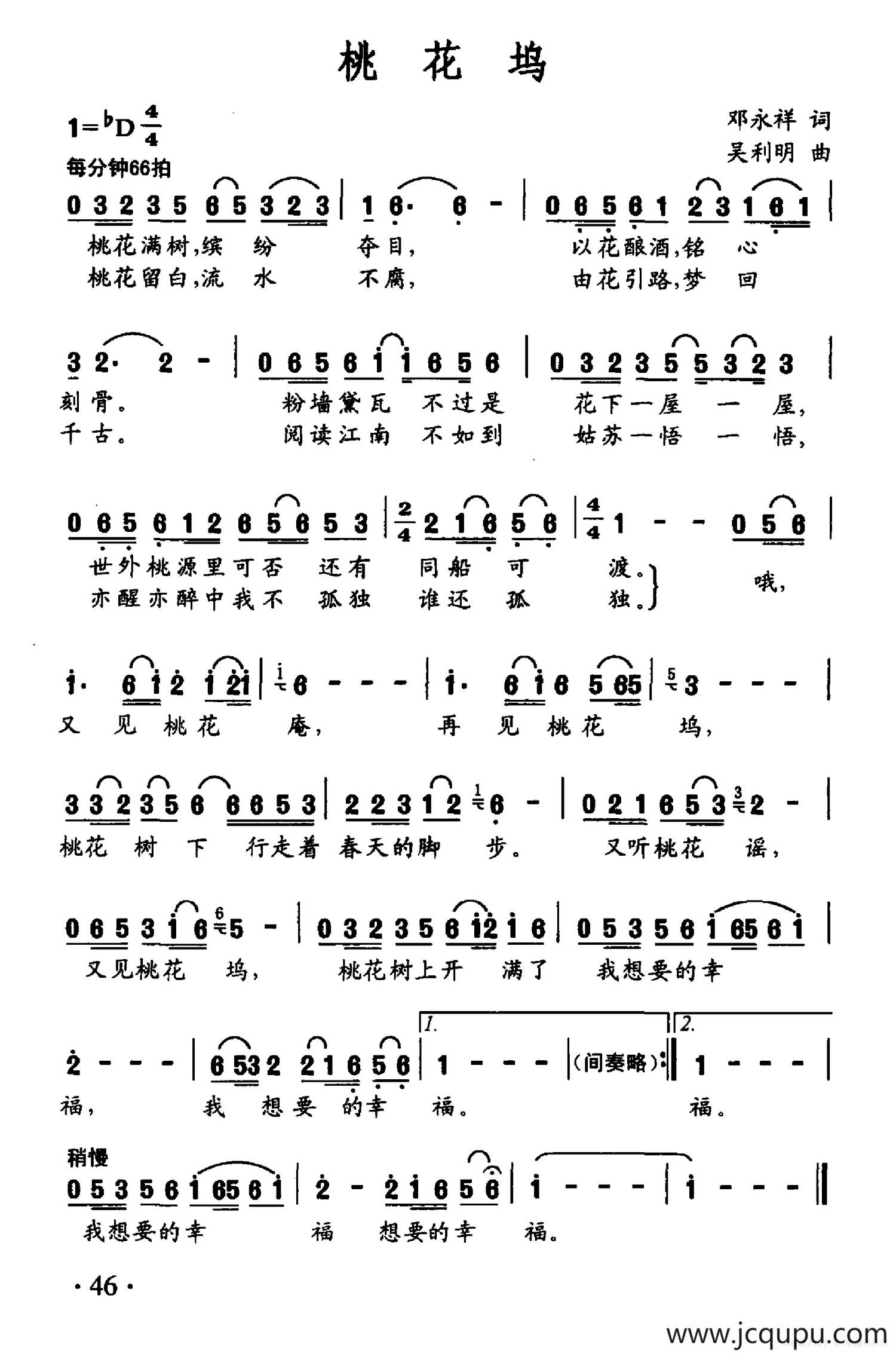 桃花坞（邓永祥词 吴利明曲）简谱