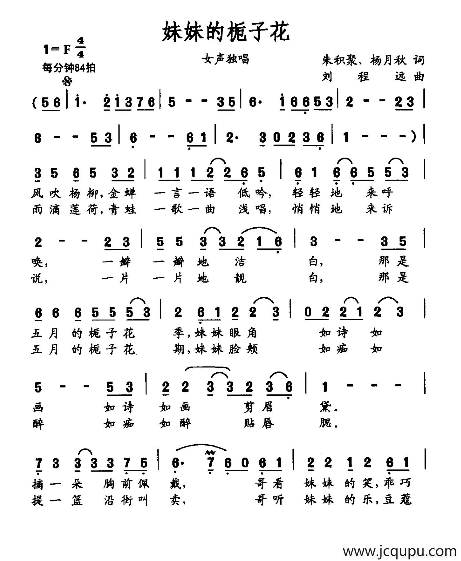 妹妹的栀子花简谱
