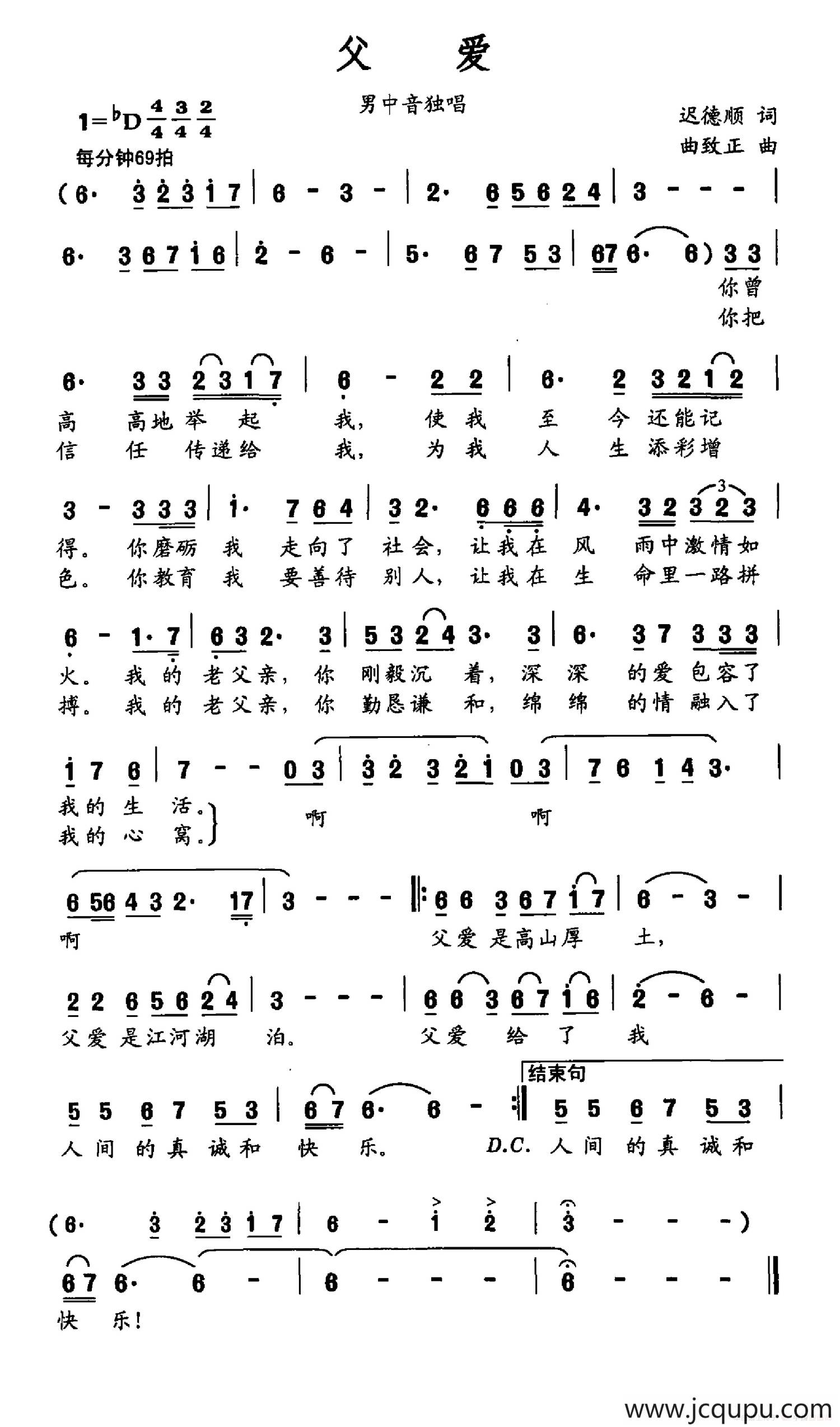 父爱（迟德顺词 曲致正曲）简谱