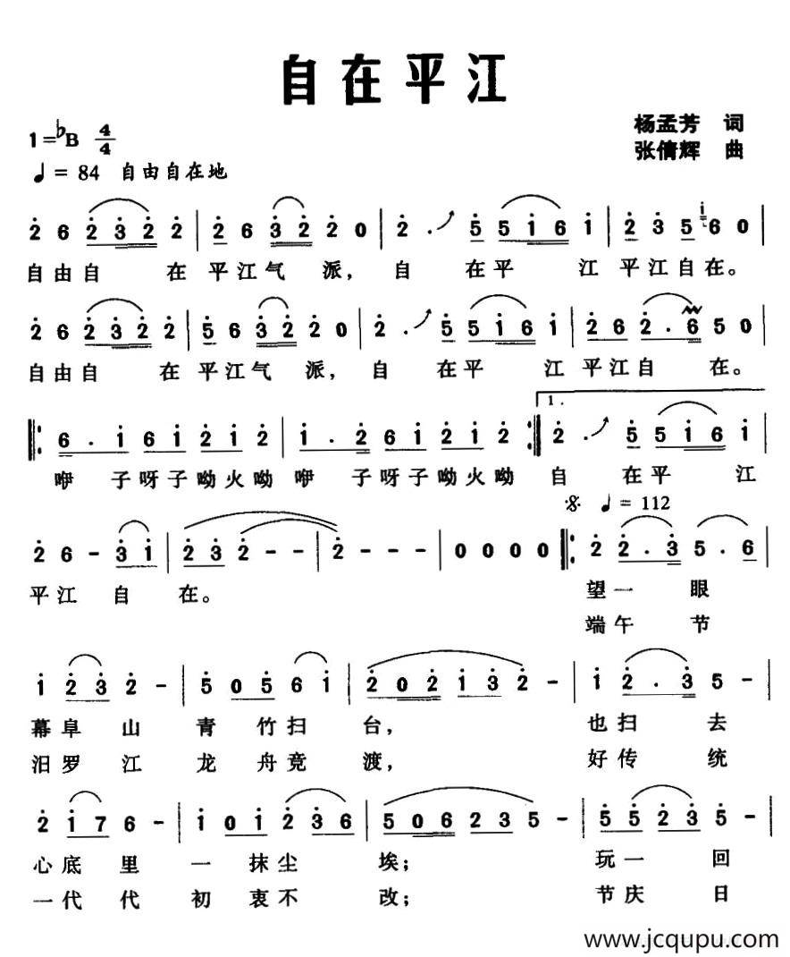 自在平江简谱