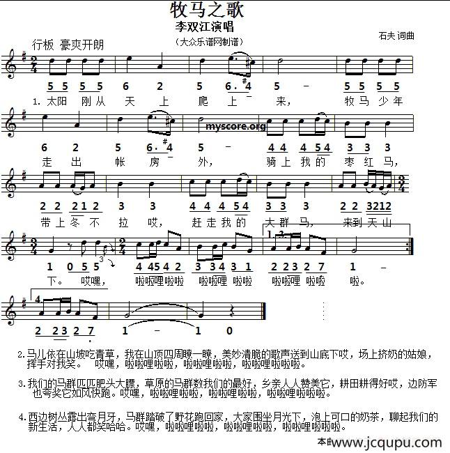 牧马之歌（石夫词曲、线简谱对照版）简谱