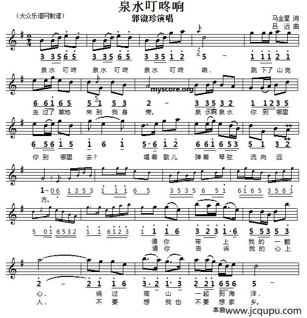泉水叮咚响（线简谱对照版）简谱