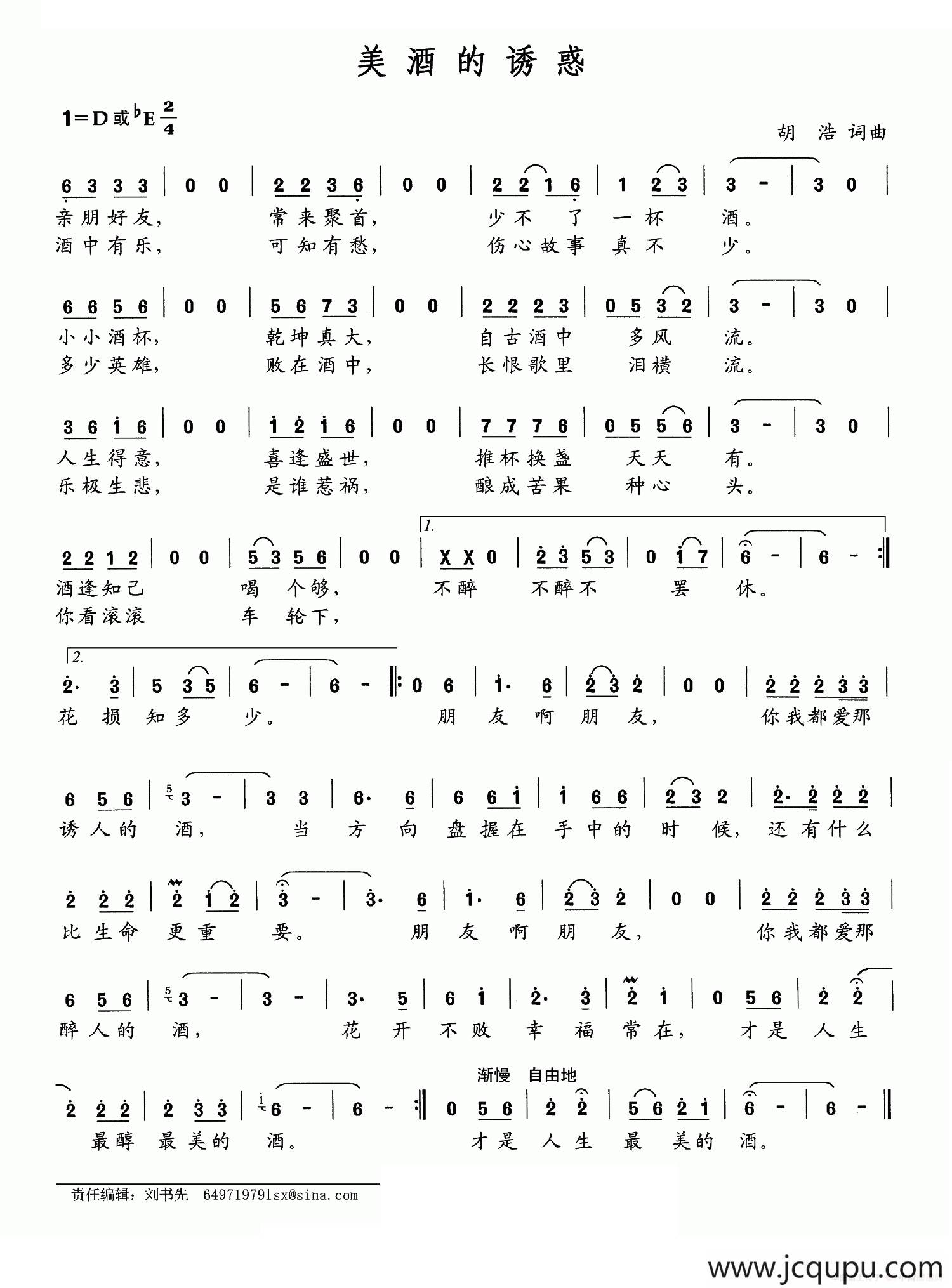 美酒的诱惑简谱