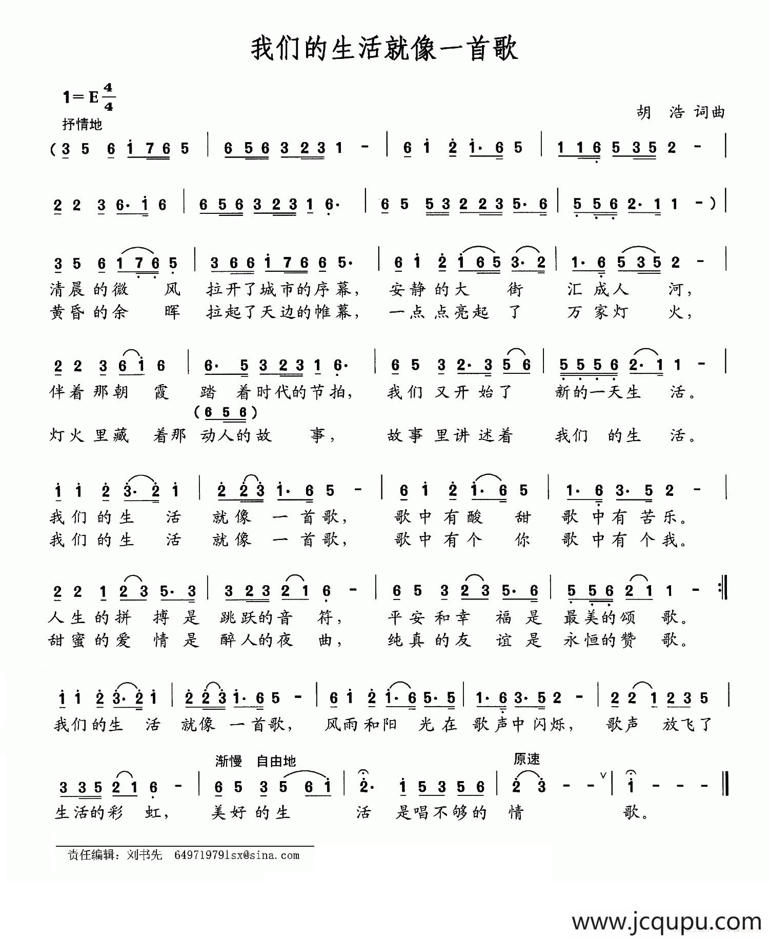 我们的生活就像一首歌简谱