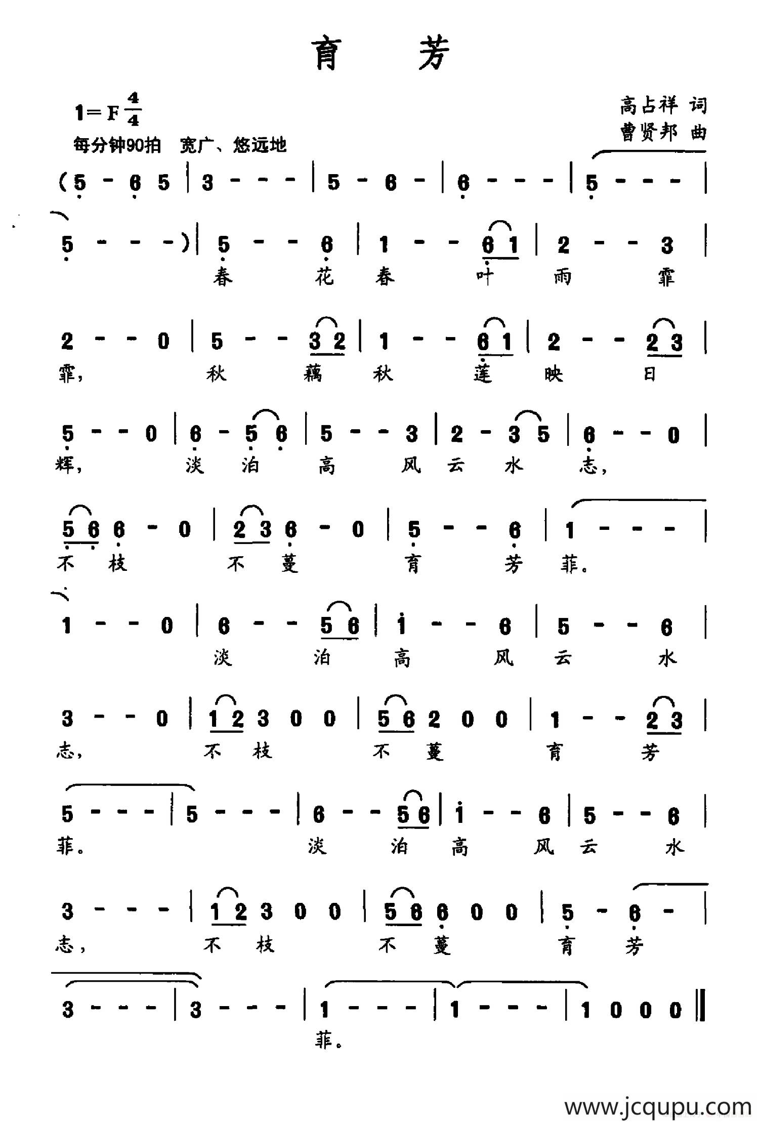育芳简谱