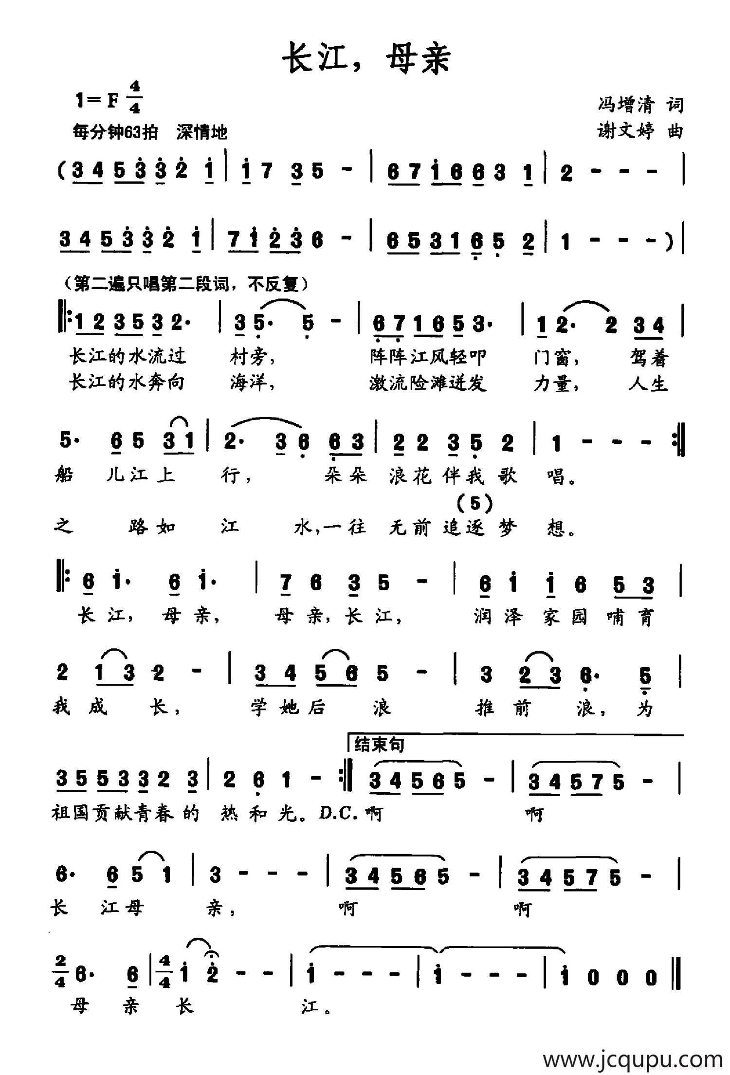 长江，母亲简谱