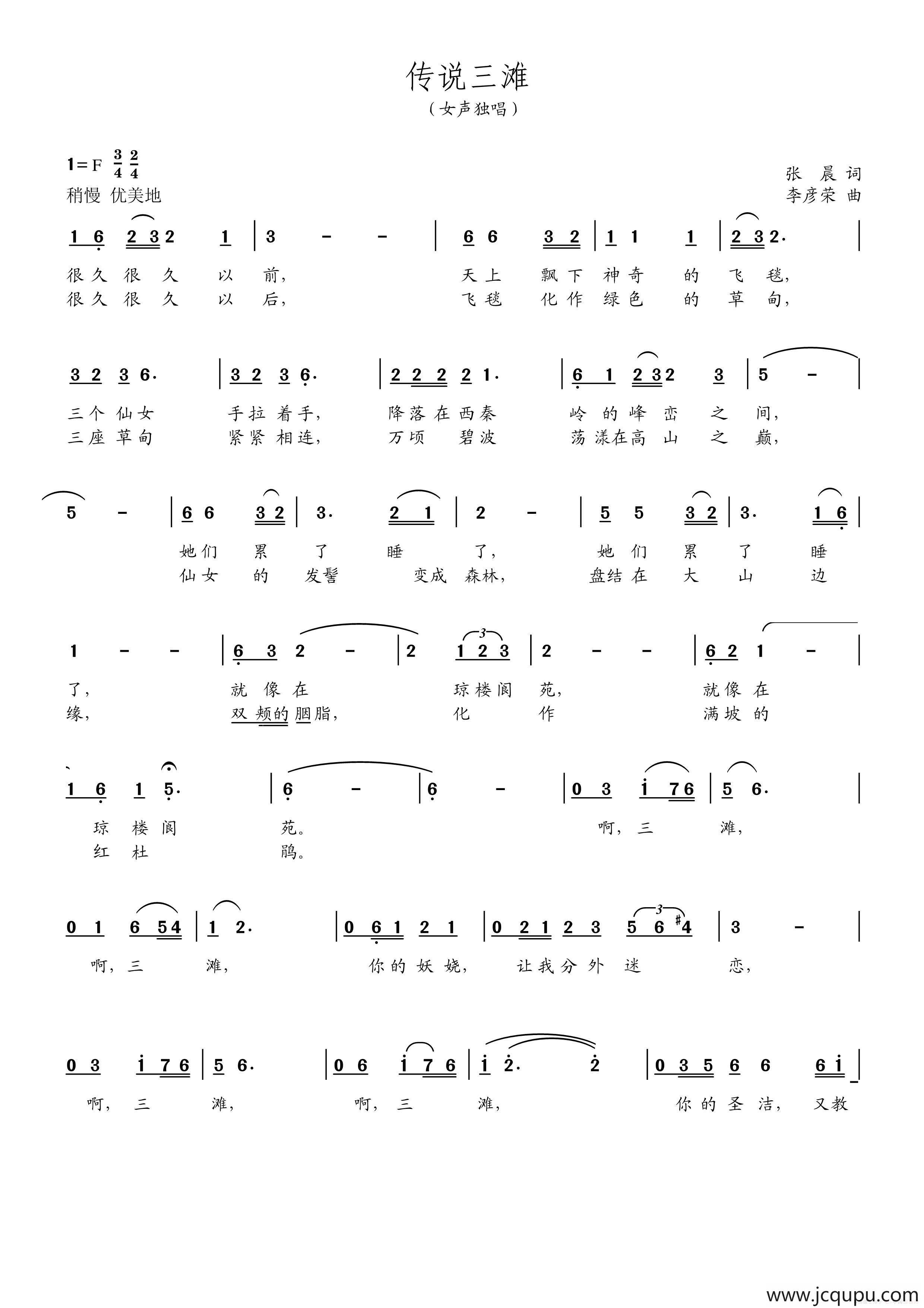 传说三滩简谱