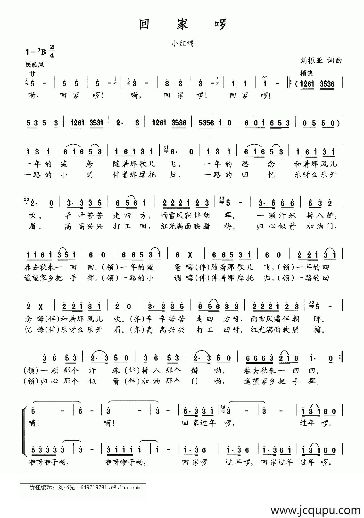 回家啰简谱