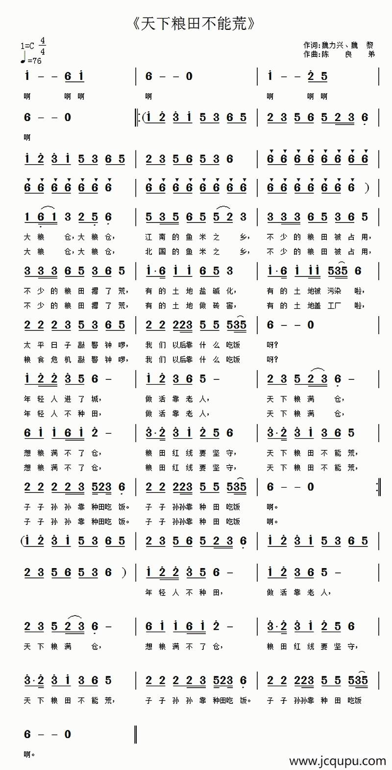 天下粮田不能荒简谱