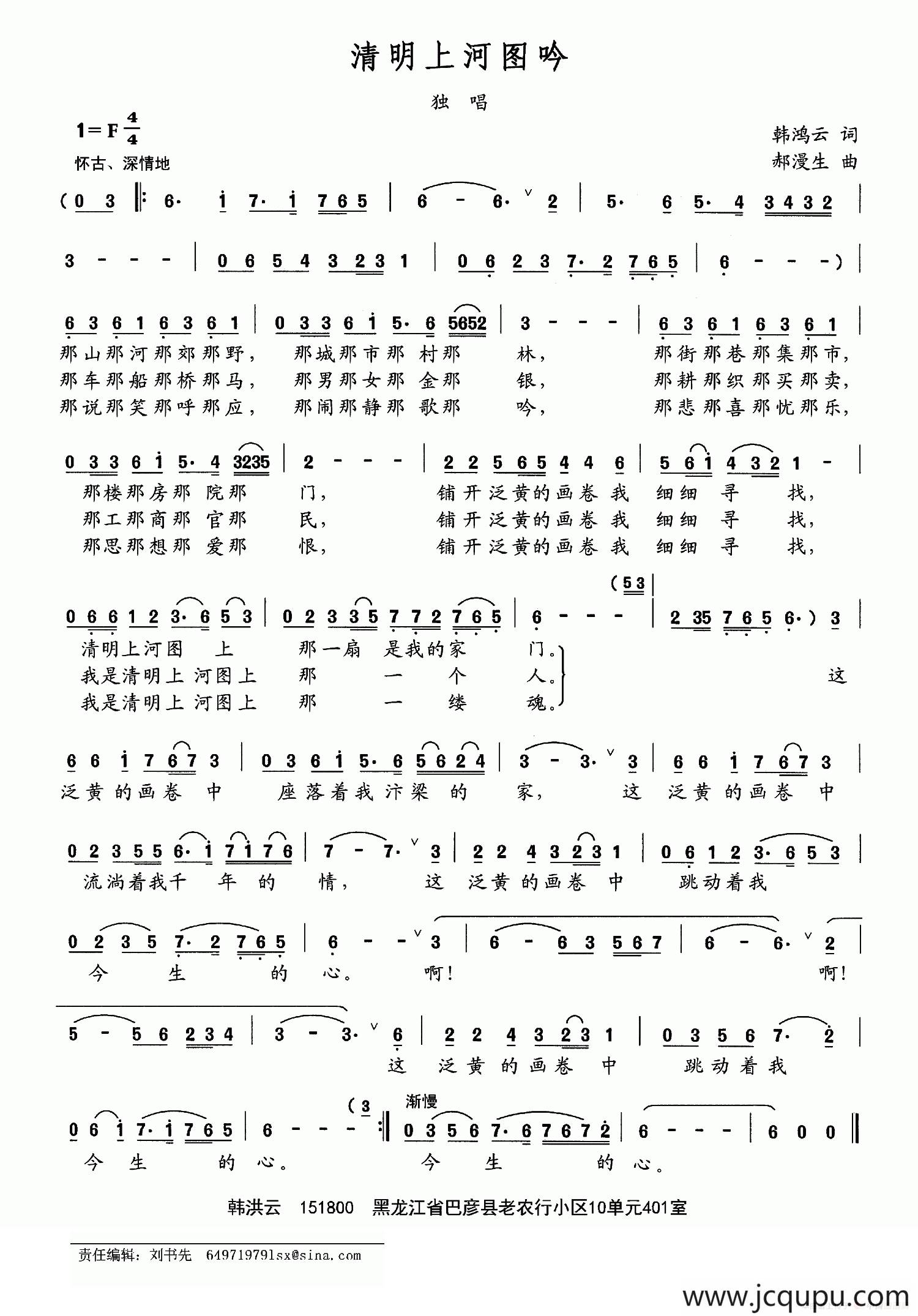 清明上河图吟简谱