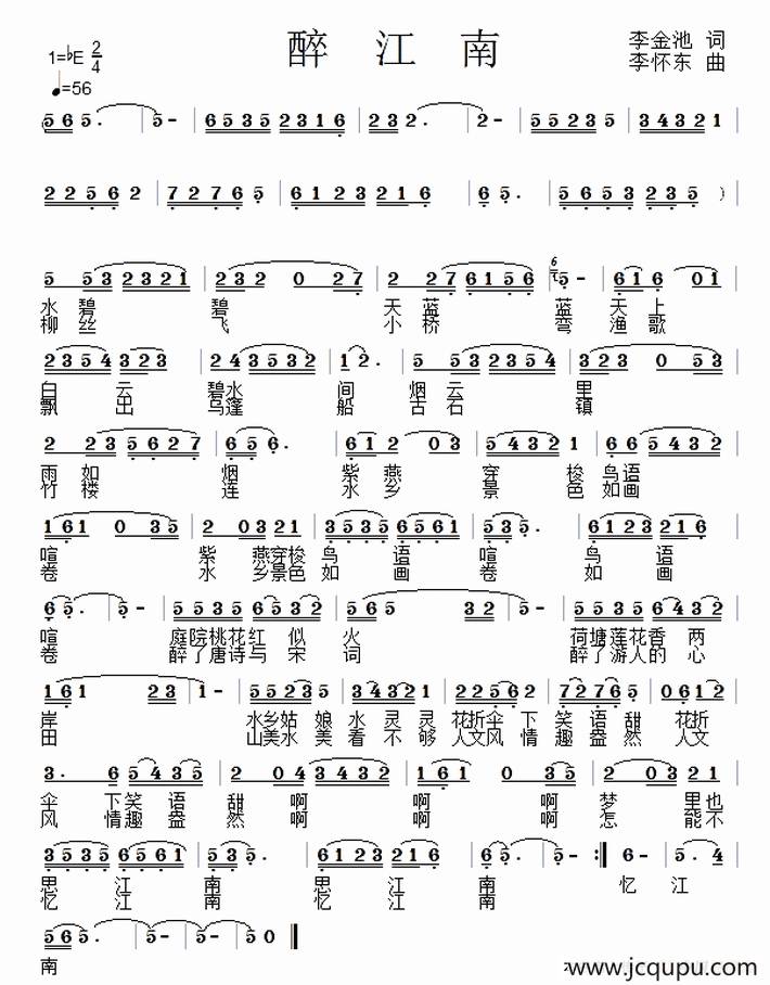 醉江南(李金池词 李怀东曲)简谱-曲谱 - 酷好简谱