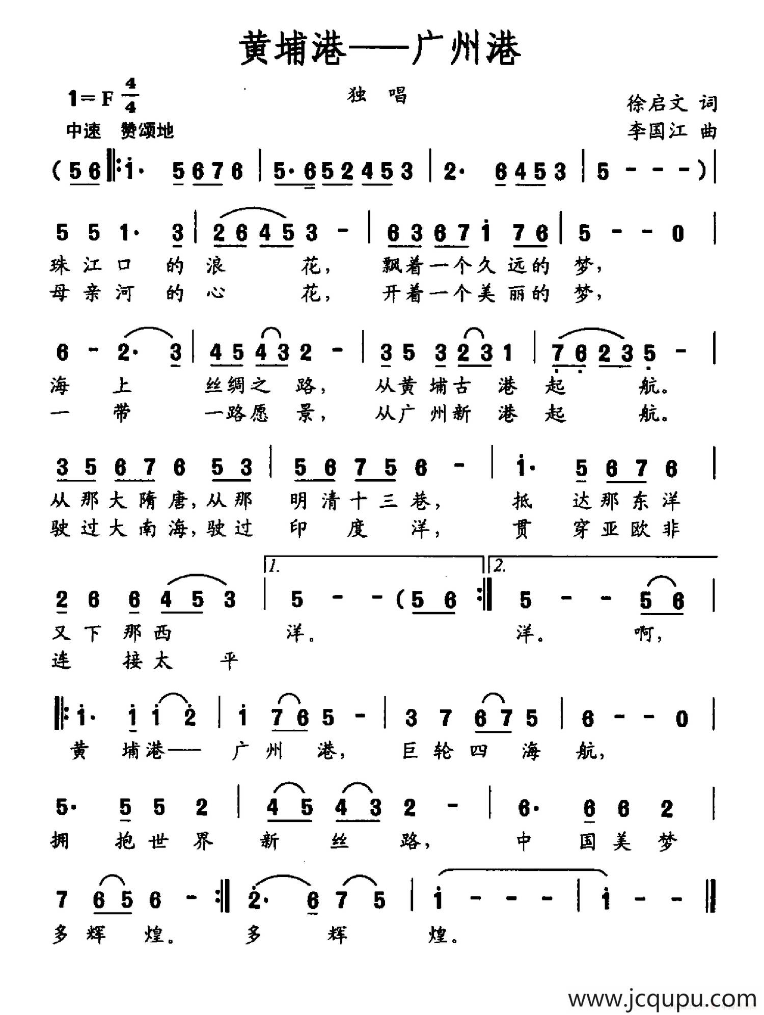 黄埔港——广州港简谱