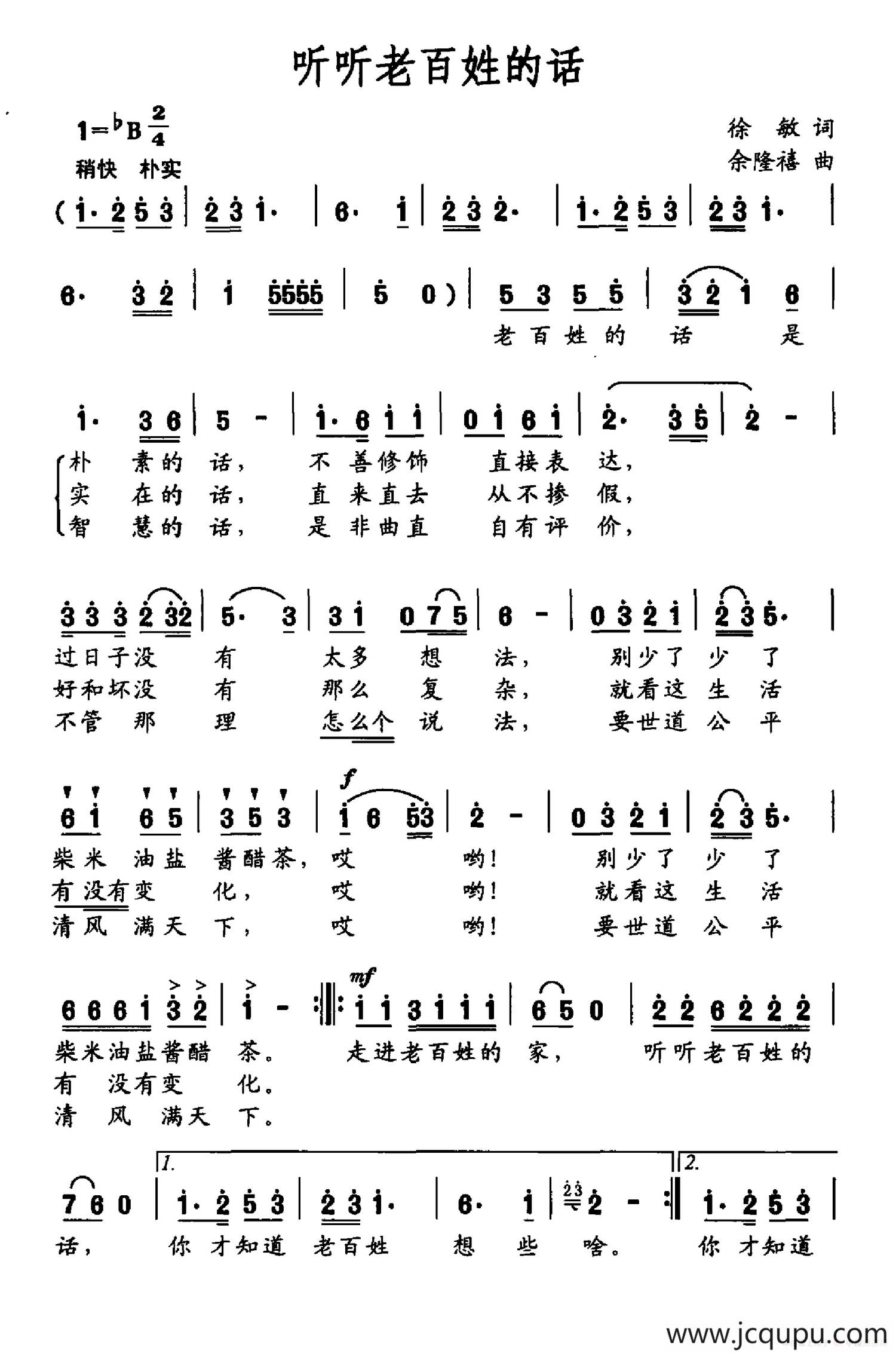 听听老百姓的话简谱
