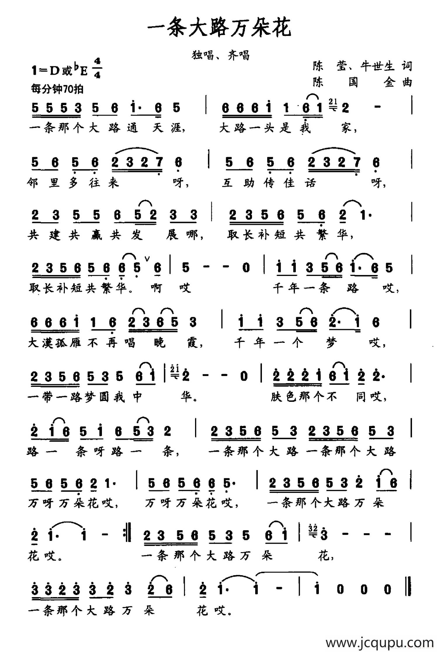 一条大路万朵花简谱