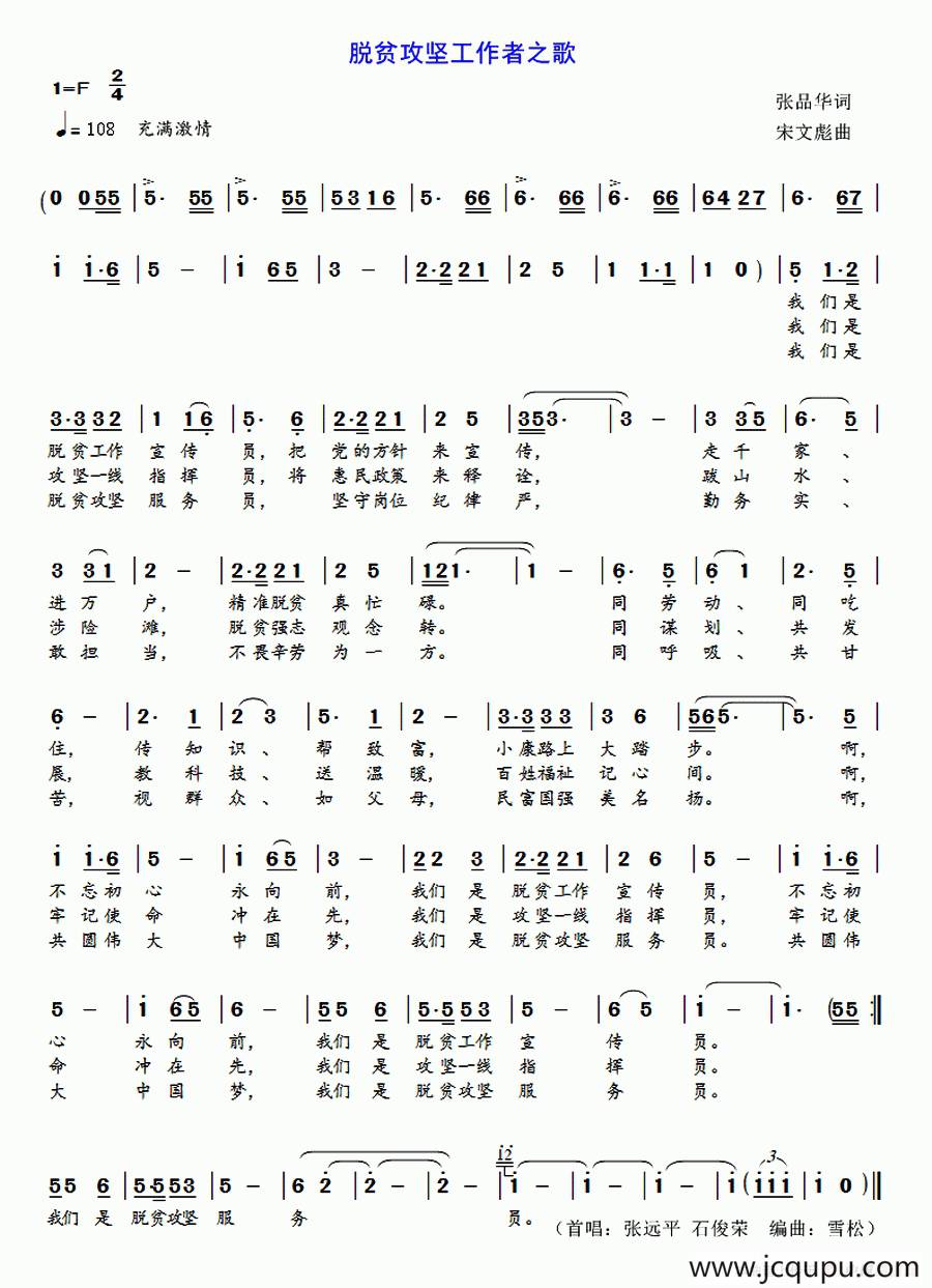 脱贫攻坚工作队之歌简谱