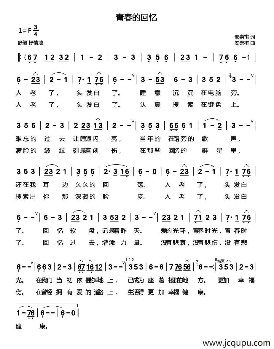 青春的回忆简谱