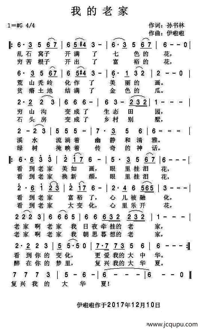 我的老家（孙书林词 伊啦啦曲）简谱