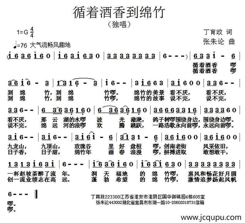 循着酒香到绵竹简谱