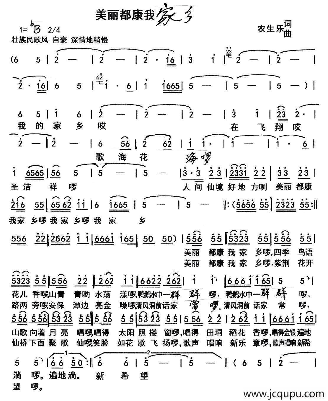 美丽都康我家乡简谱