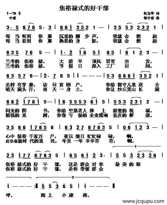 焦裕禄式的好干部简谱
