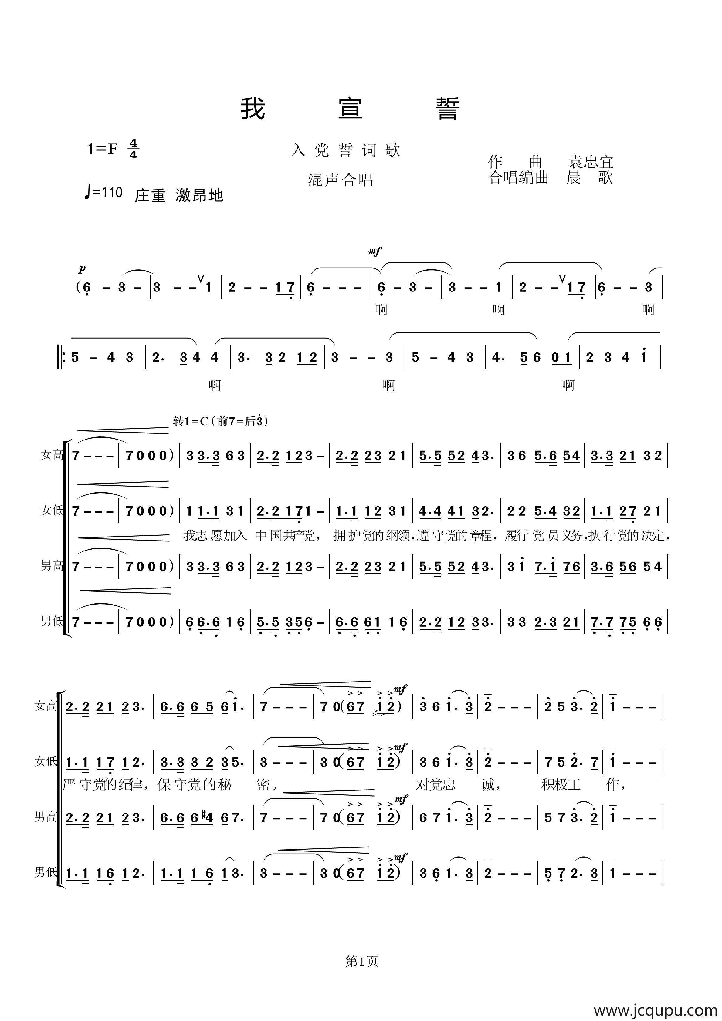 我宣誓（混声合唱）简谱