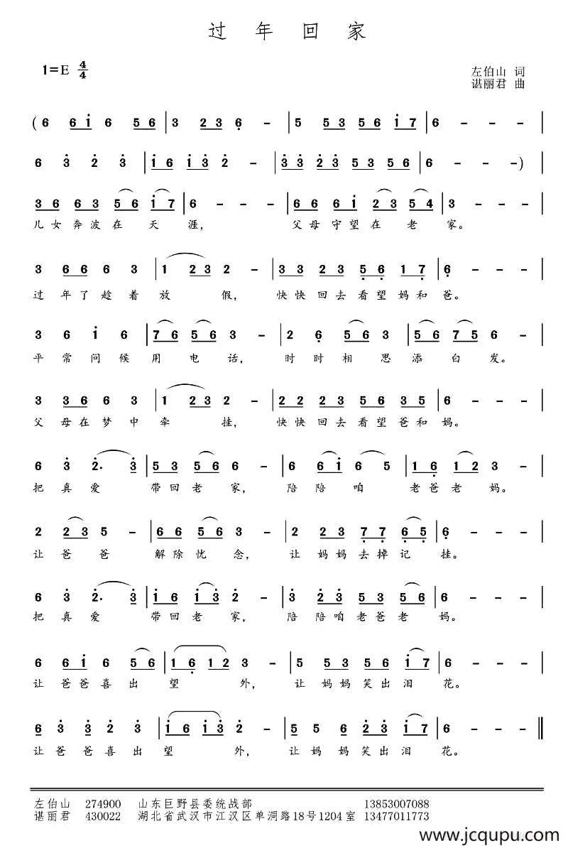 过年回家（左伯山词 谌丽君曲）简谱