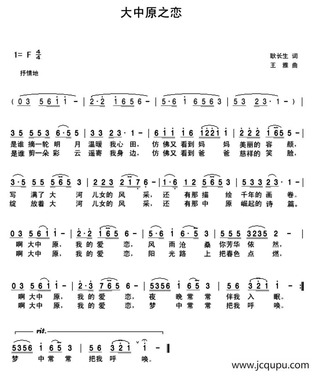 大中原之恋 简谱