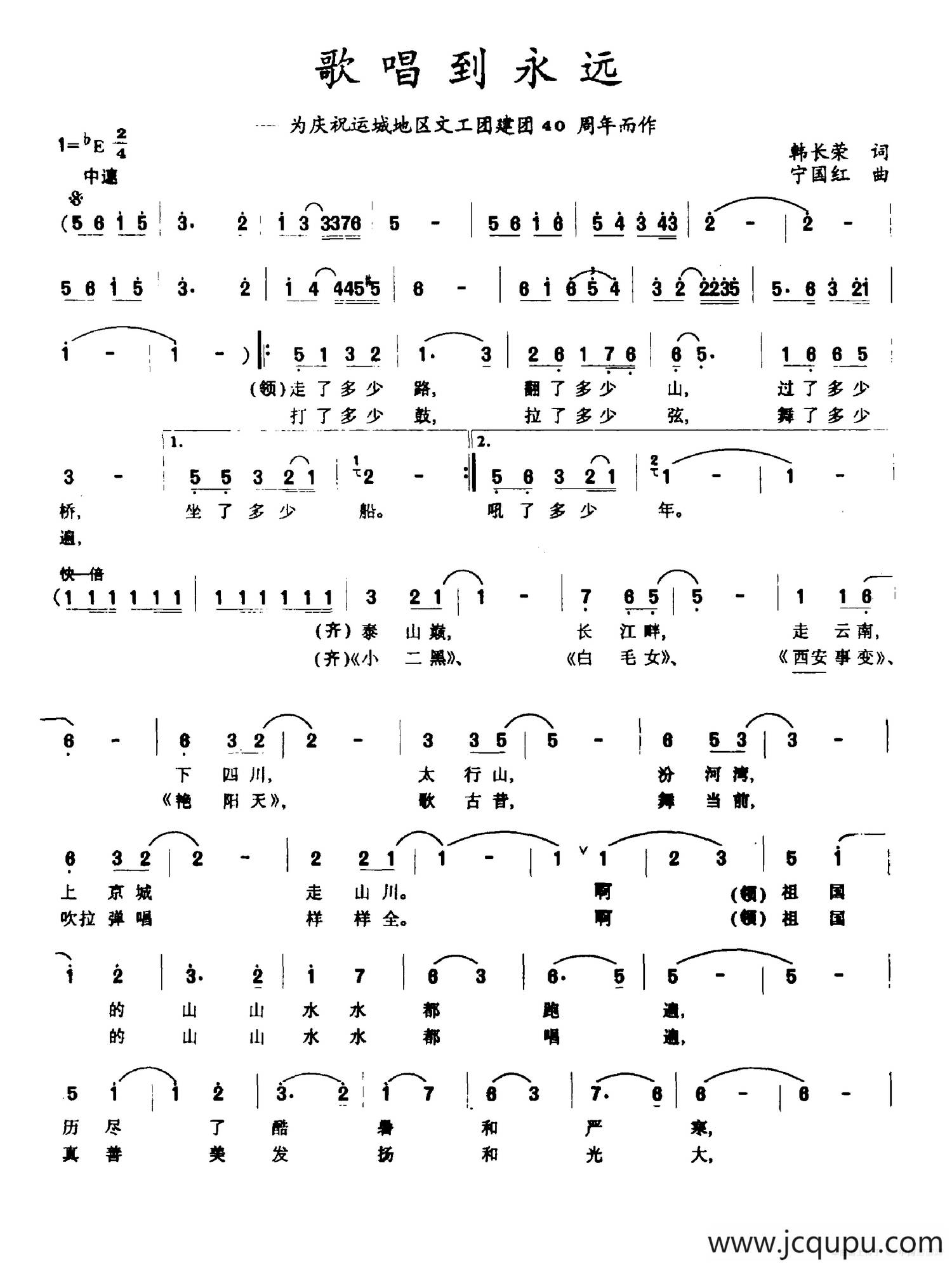 歌唱到永远简谱