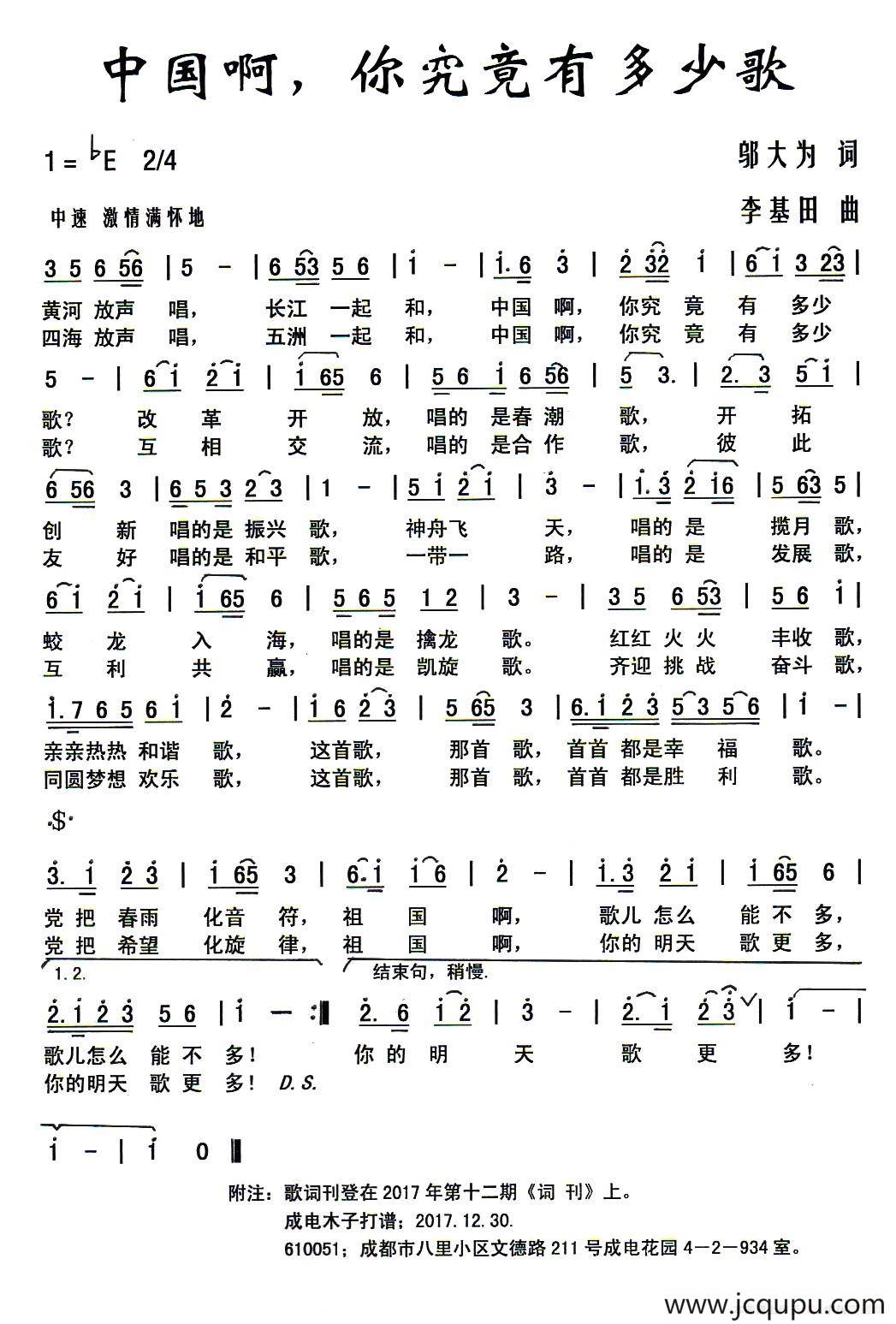 中国啊，你究竟有多少歌（邬大为词 李基田曲）简谱