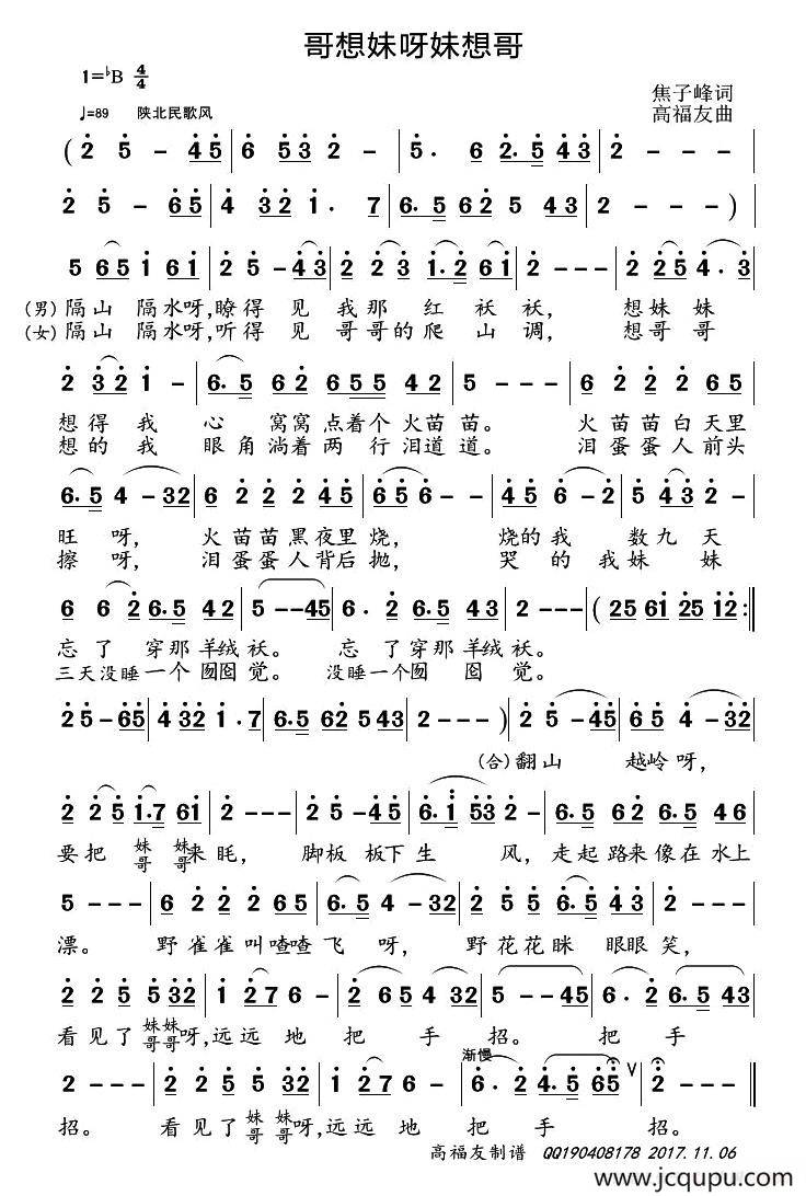 哥想妹呀妹想哥简谱