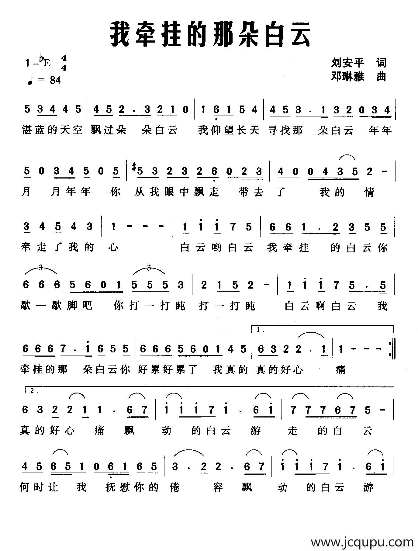我牵挂的那朵白云简谱