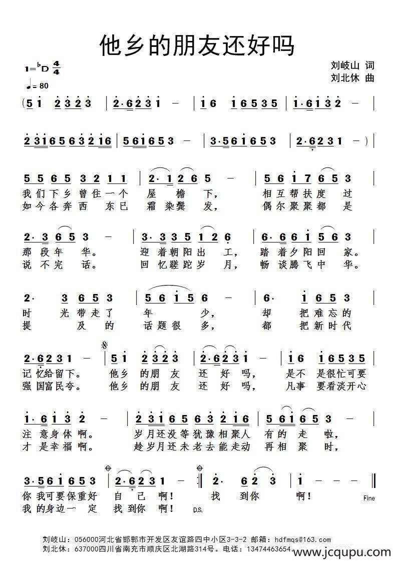 他乡的朋友还好吗简谱
