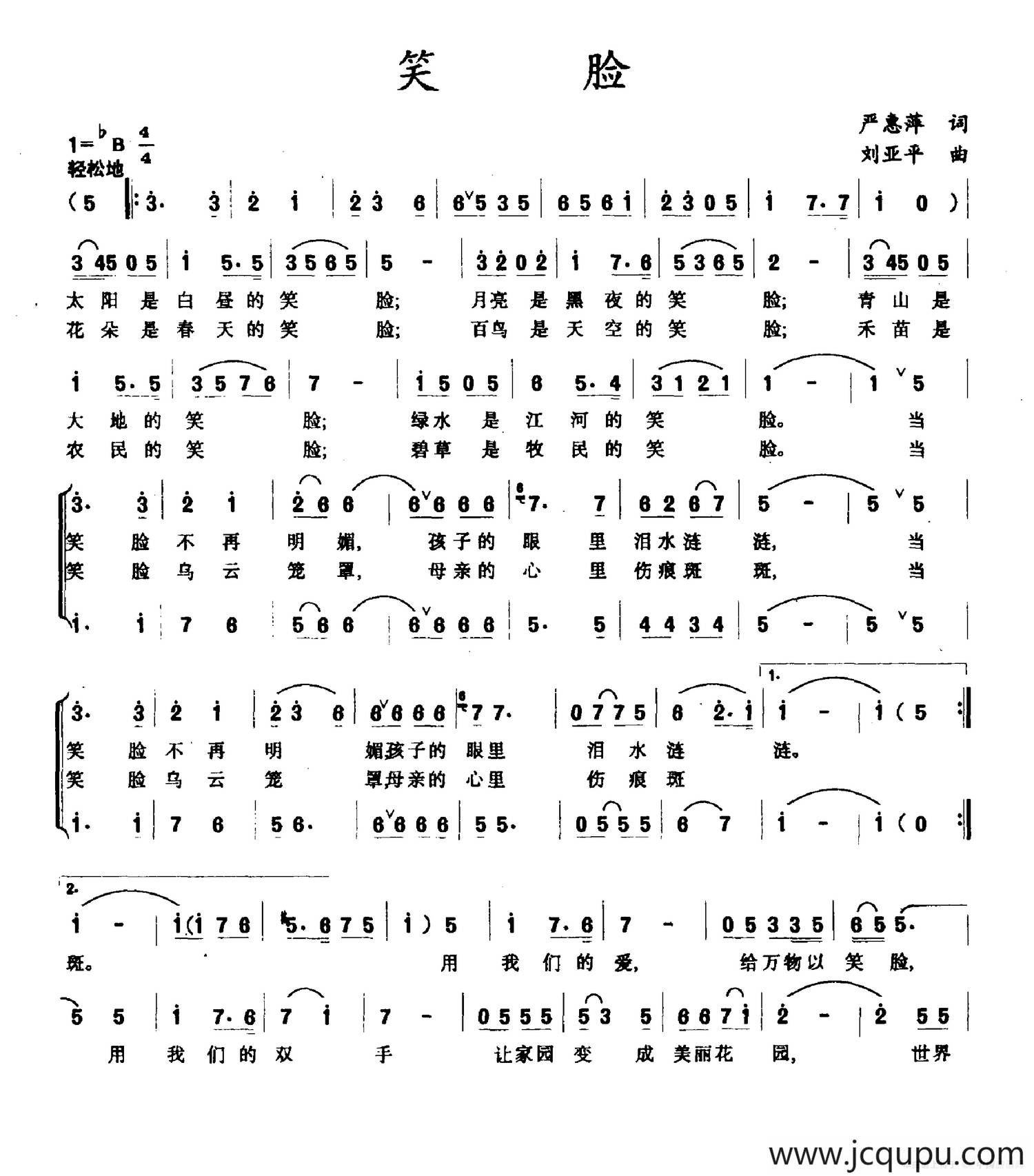 笑脸（严惠萍词 刘亚平曲）简谱