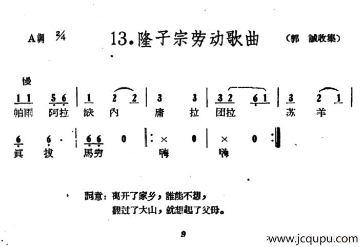 藏族民歌舞曲选：劳动歌曲（3首）简谱