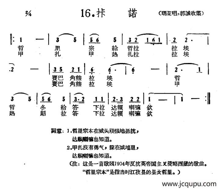 藏族民歌舞曲选：卡诺简谱