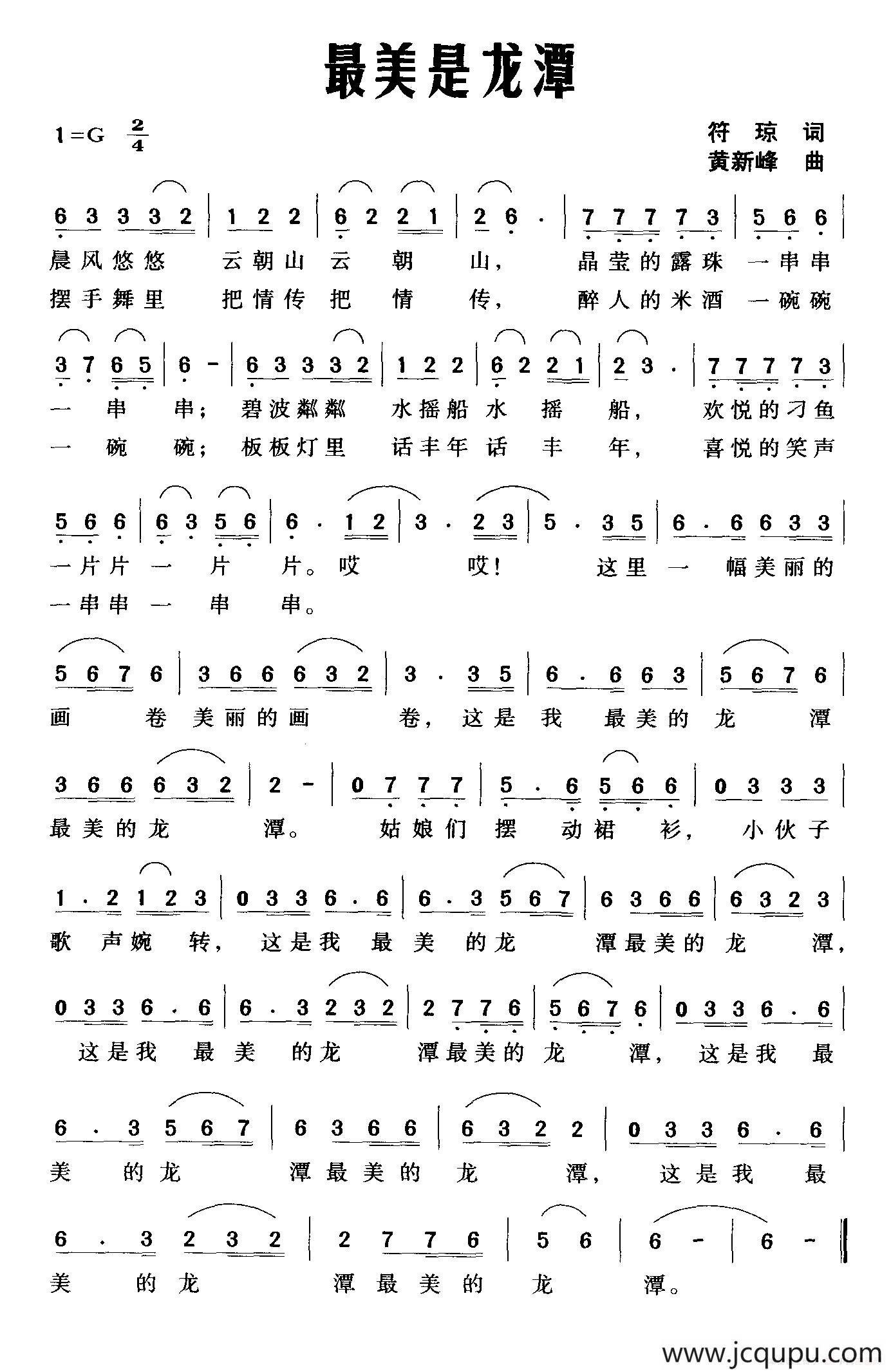 最美是龙潭简谱