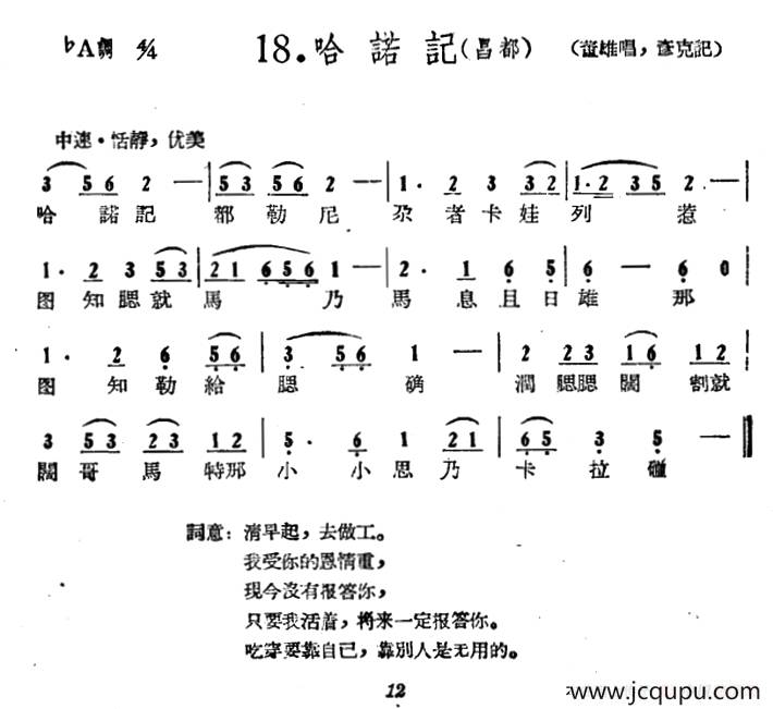 藏族民歌舞曲选：哈诺记简谱