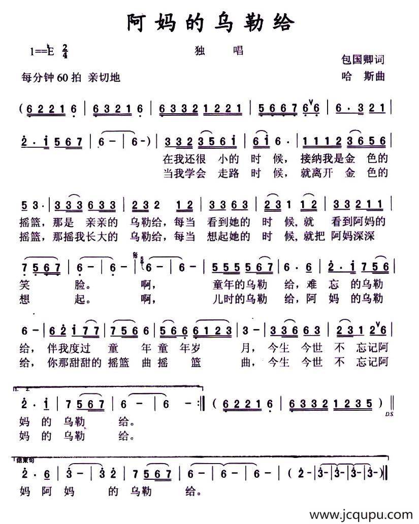 阿妈的乌勒给简谱