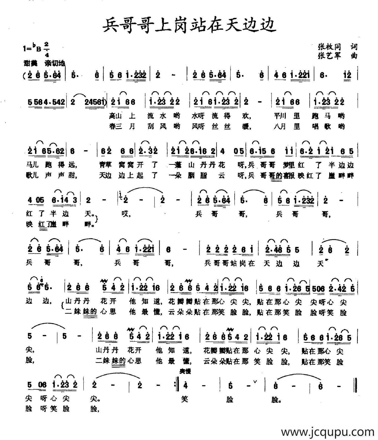 兵哥哥上岗站在天边边简谱