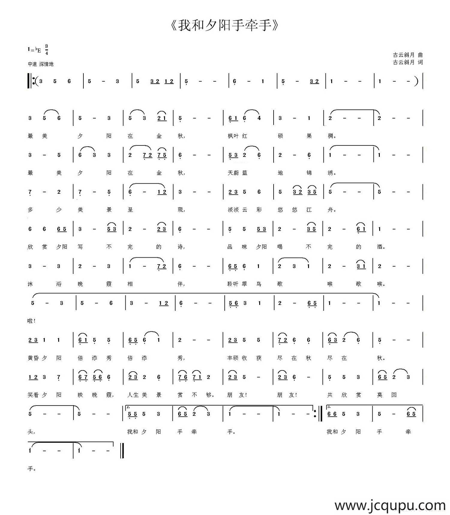 我和夕阳手牵手简谱