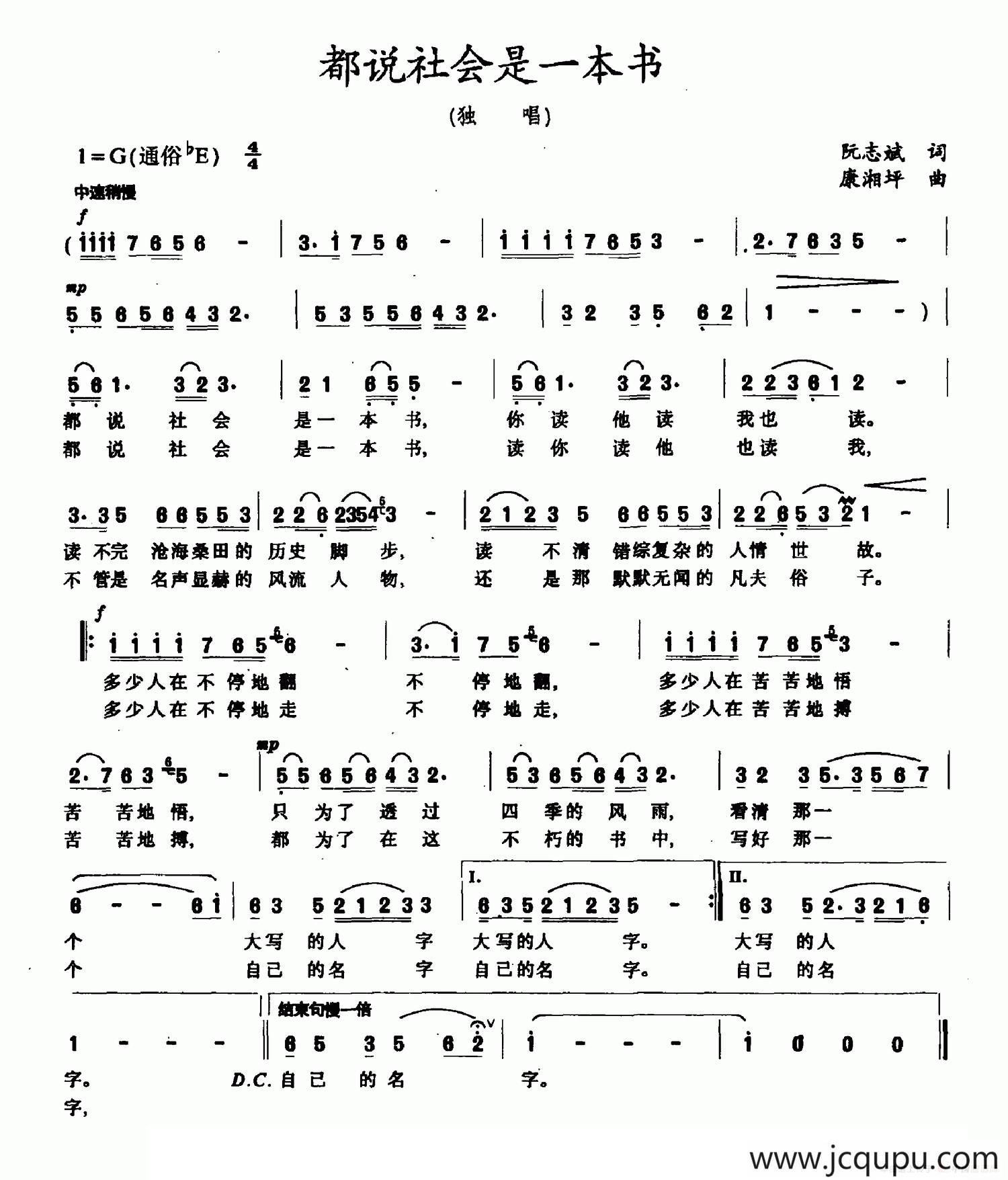 都说社会是一本书（阮志斌词 康湘坪曲）简谱