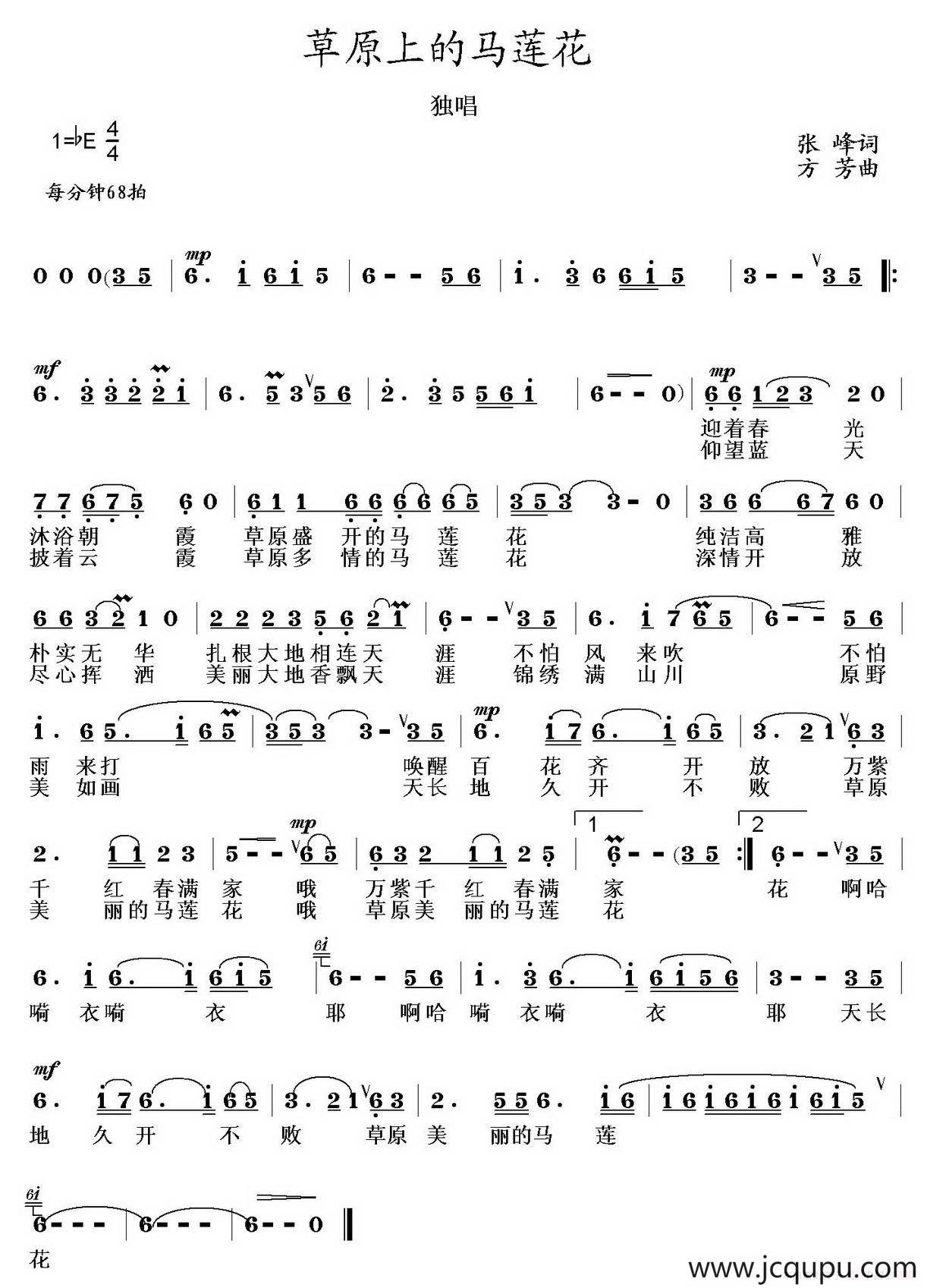 草原上的马莲花简谱