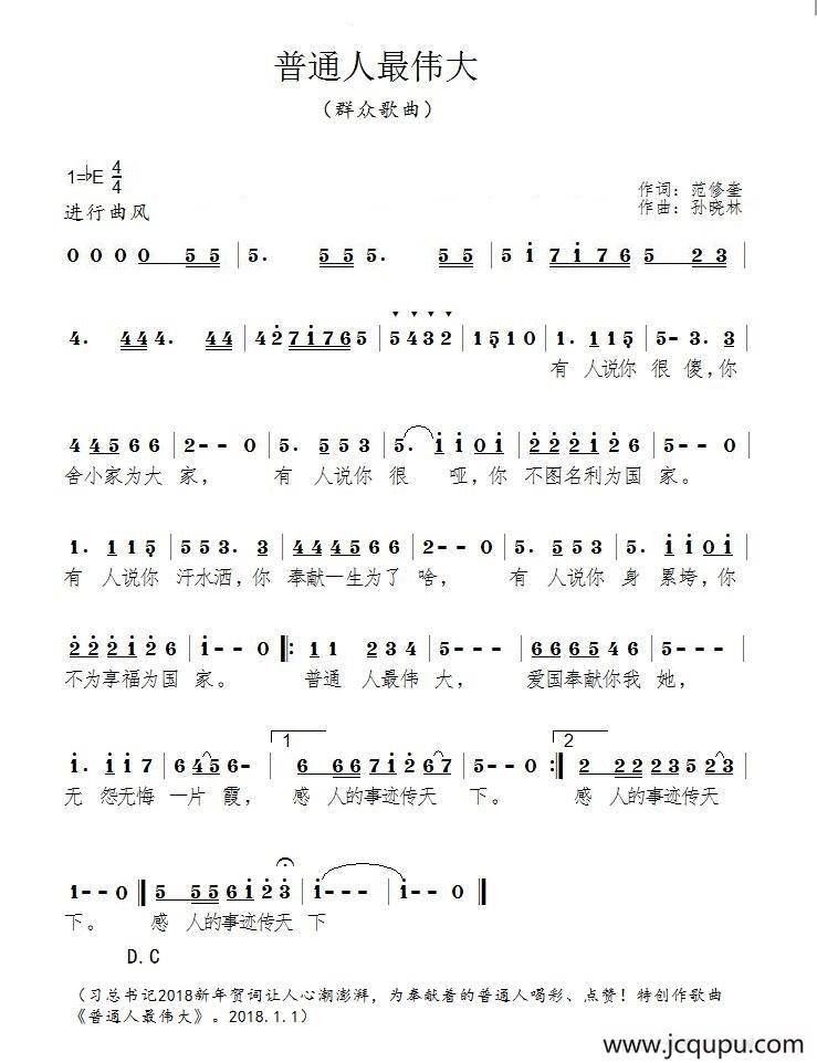 普通人最伟大简谱