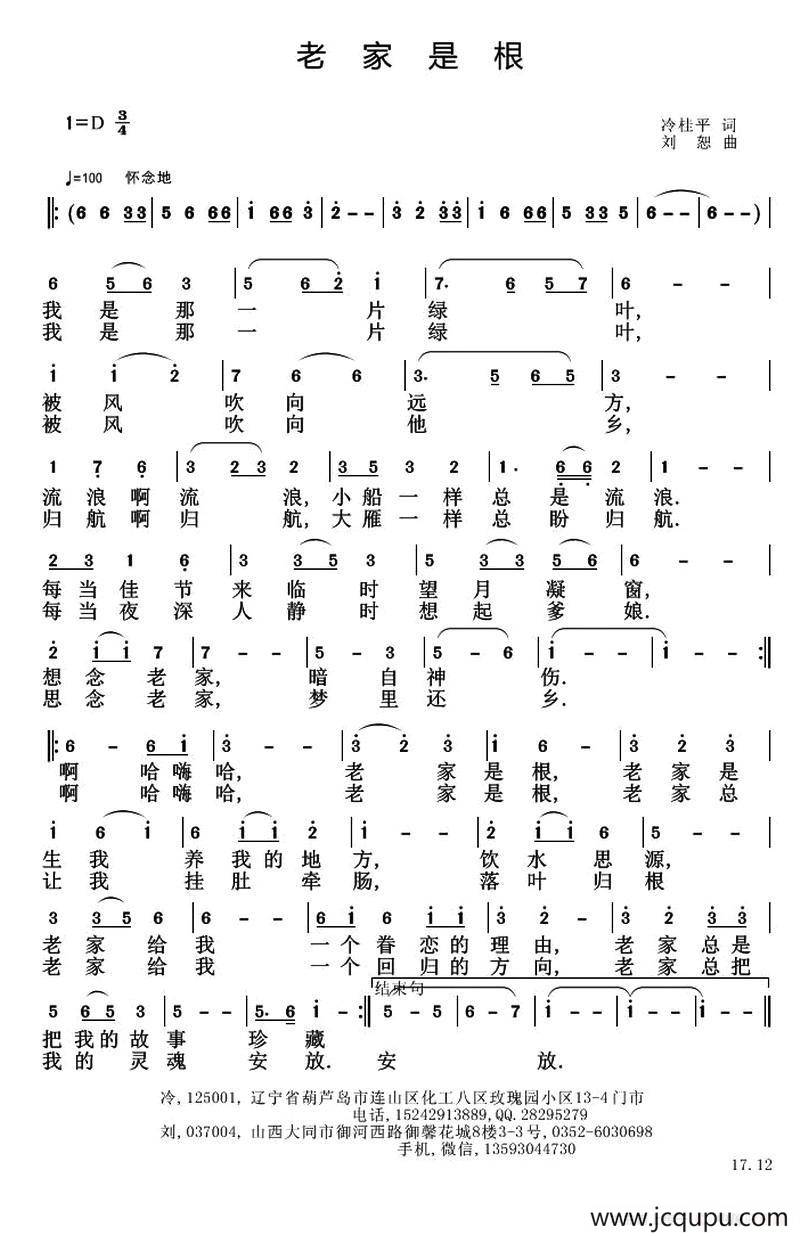 老家是根（冷桂平词 刘恕曲）简谱