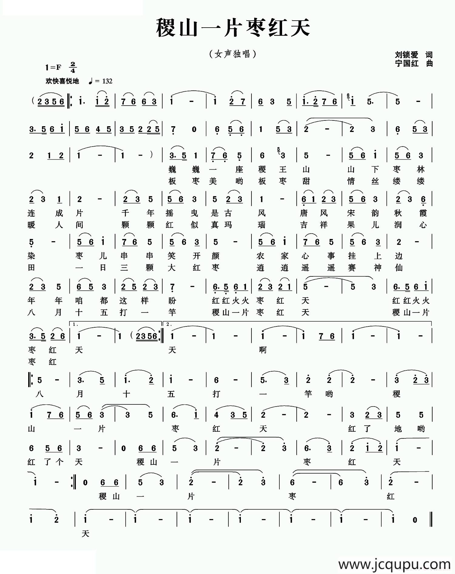 稷山一片枣红天简谱