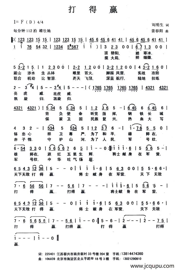 打得赢简谱