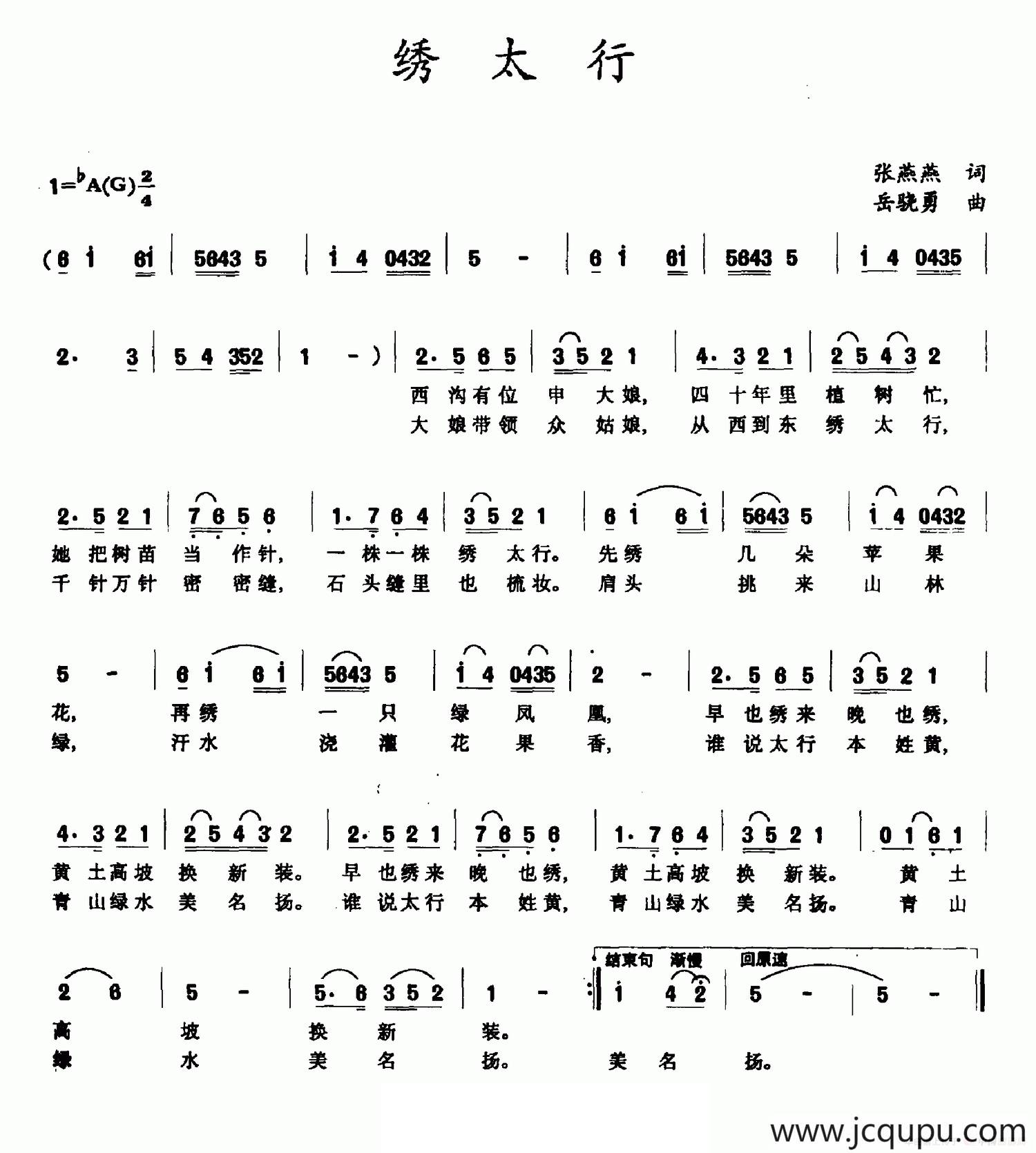 绣太行（张燕燕词 岳骁勇曲）简谱
