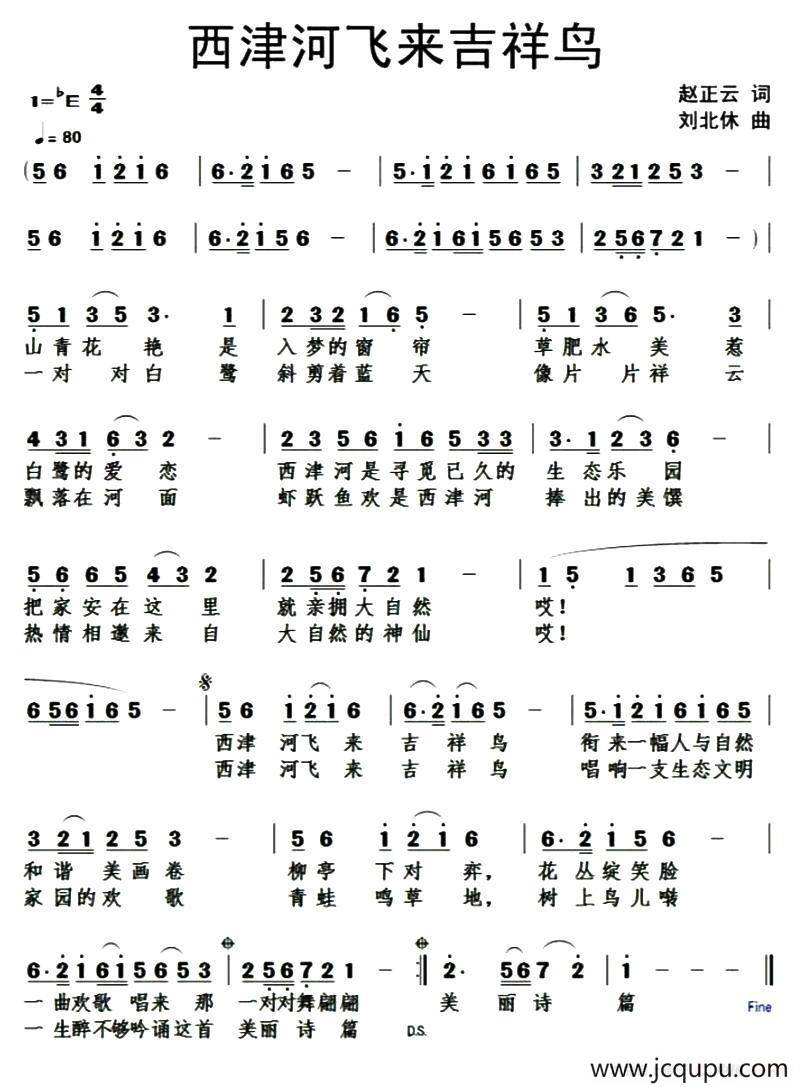 西津河飞来吉祥鸟简谱