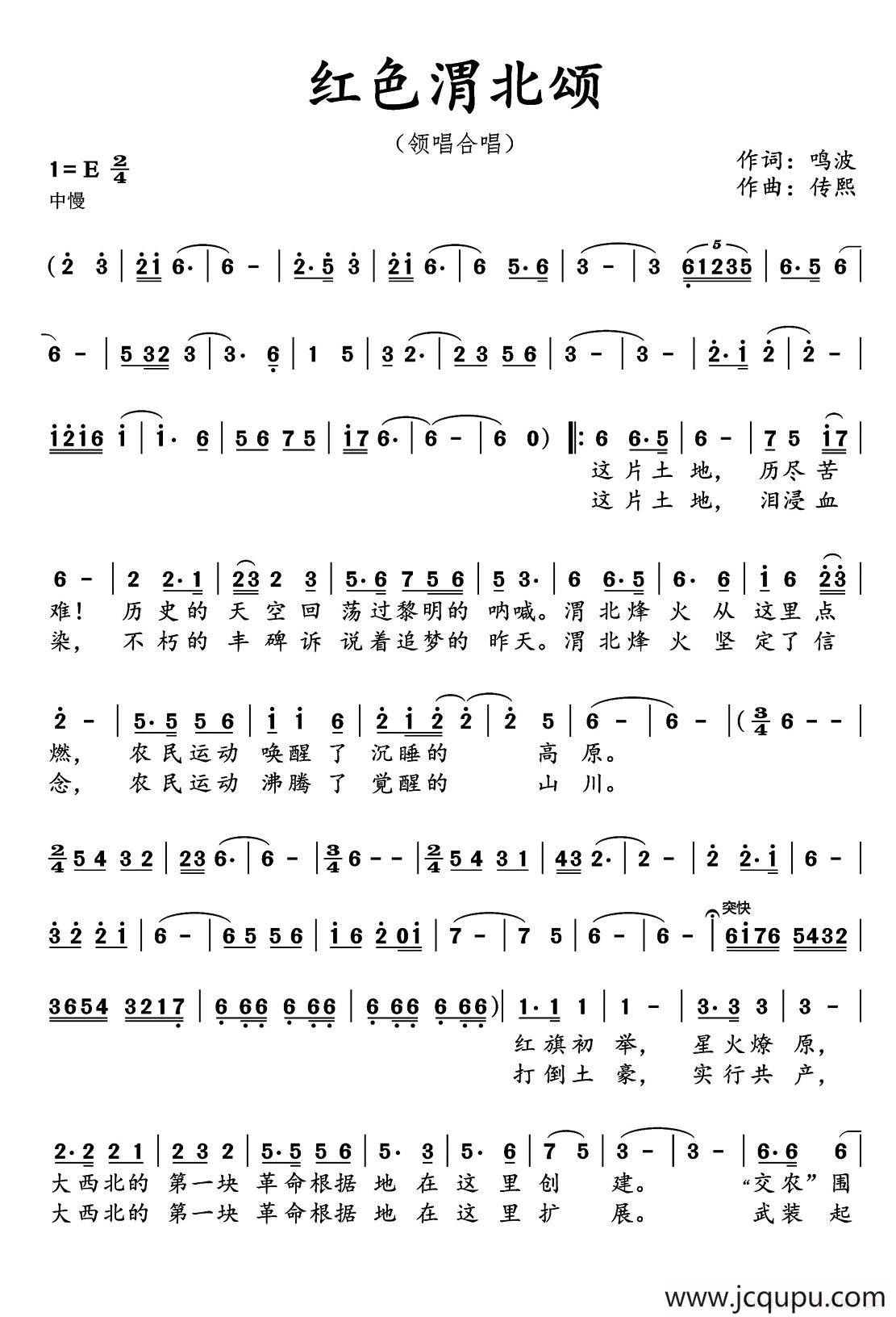 红色渭北颂简谱