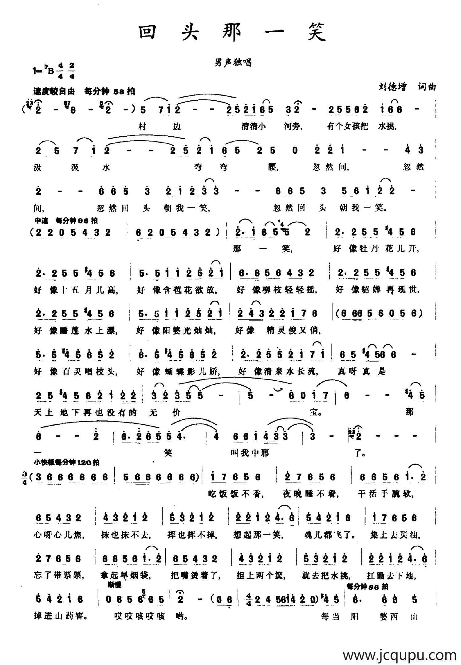 回头那一笑简谱